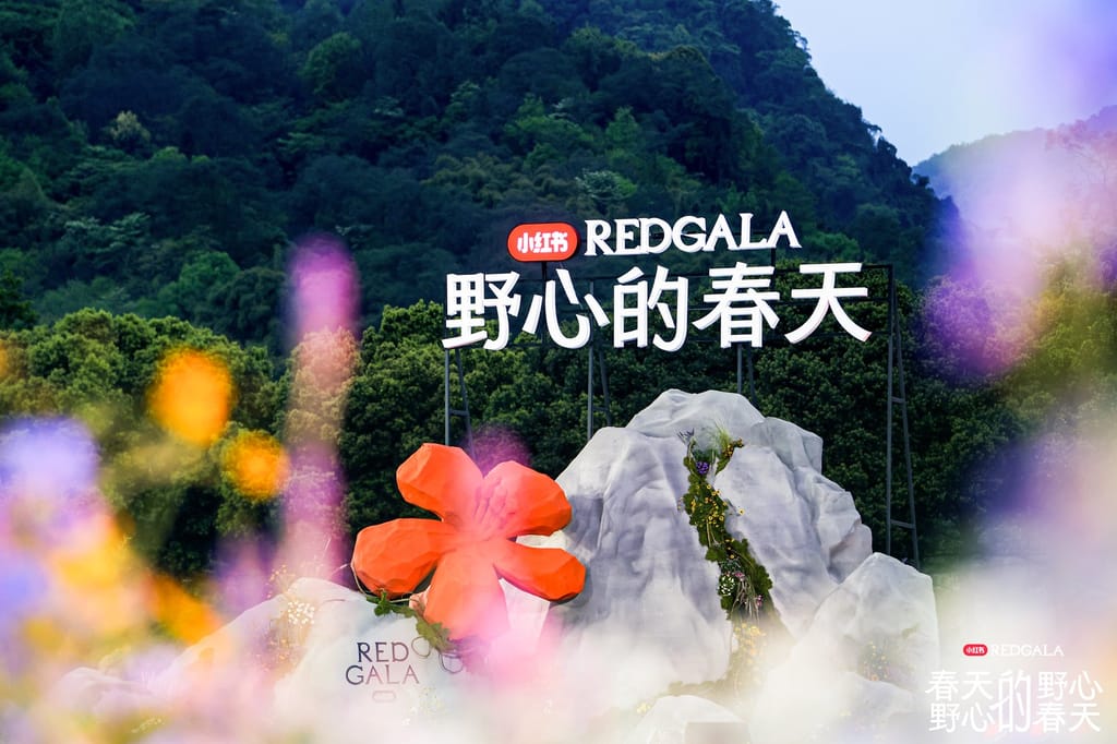 小红书REDGALA 2.0落地峨眉山，众星云集共赴春日野心之约