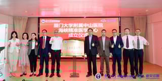 迪安诊断携手厦门大学附属中山医院打造“海峡精准医学中心”