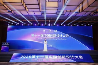 2025第十一届中国创新设计大会在浙江嘉善举行