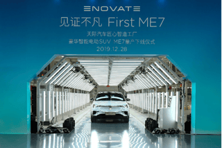 豪华智能电动SUV天际ME7首台量产车下线