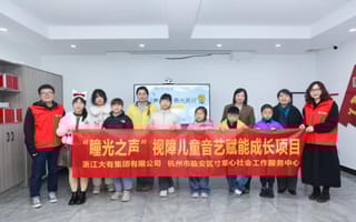 浙江大有集团：“大有小爱”为视障儿童开展公益课堂