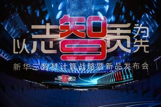 以志为先、以智为先、以质为先——新华三智慧计算战略全面升级