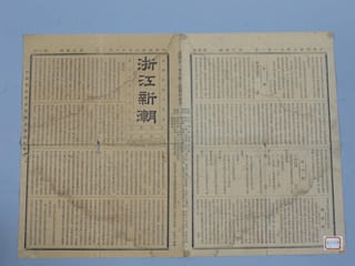 省博物馆推出“五四风雷——浙江人与五四爱国运动”五四运动百年纪念展