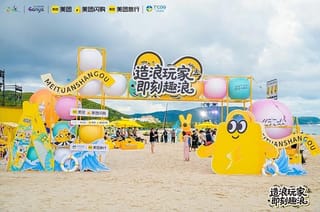 即刻去浪 三亚亚龙湾掀起夏日“造浪”热潮