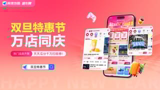 千万级消费补贴、亿级流量扶持，高德“双旦特惠节”正式启动