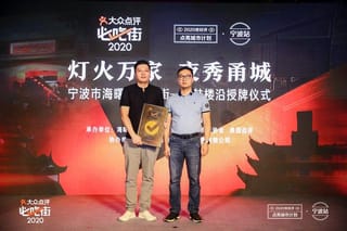 ​宁波首条大众点评必吃街落地鼓楼沿，千年古街借势互联网激活“夜甬城”