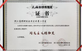 浙江省特科院斩获2025 Sci2U科普大会多项大奖