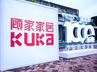 顾家家居第二届用户大会开启 邀客户共享“千万”宠爱