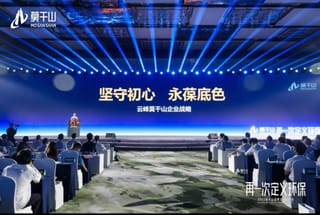云峰莫干山发布全新战略，以实力“再一次定义环保”