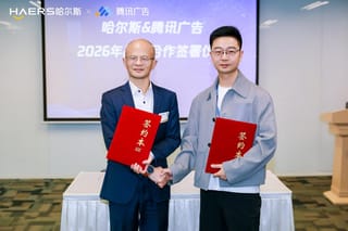 哈尔斯连接腾讯生态，构建全域增长新引擎
