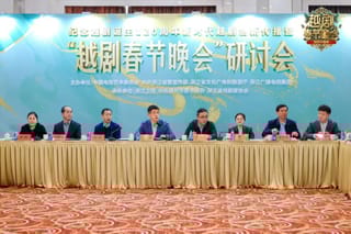 纪念越剧诞生120周年！“越剧春节晚会”研讨会在京举行