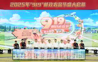 乡约出发 邮味到家 2025年“919”邮政农品节在京启动