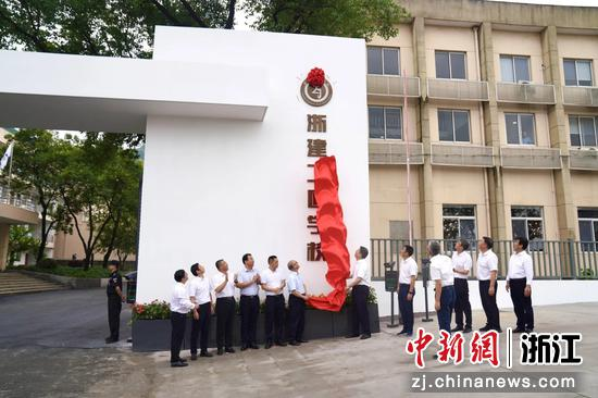 揭幕仪式现场。浙建集团 供图