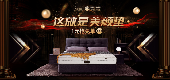 【新闻稿】319梦神床垫天猫优品大牌日167.png