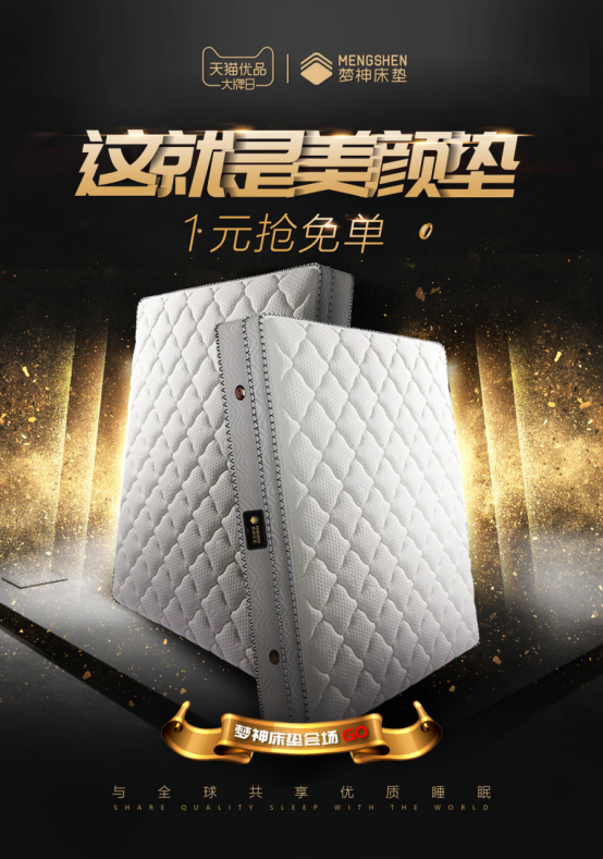 【新闻稿】319梦神床垫天猫优品大牌日332.png