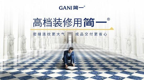 GANI简一品牌形象画
