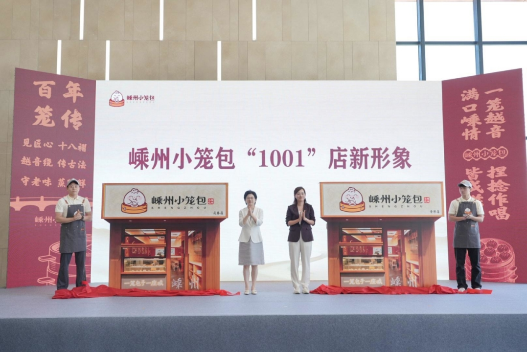 副本一笼包子一座城!嵊州小笼包发布城市品牌 擘画小吃共富新蓝图663.png